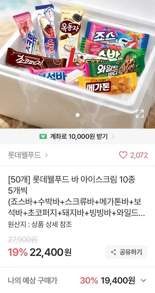 롯데 바 아이스크림 10종 5개씩
