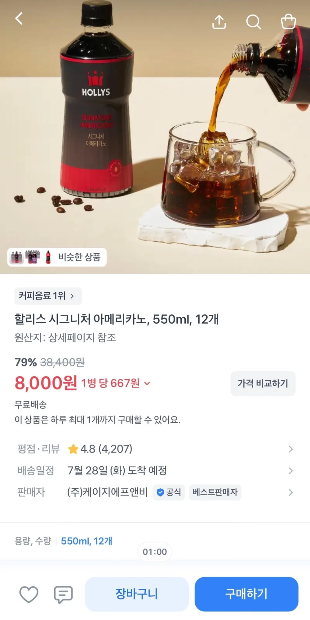 할리스 시그니처 아메리카노 550ml 12병