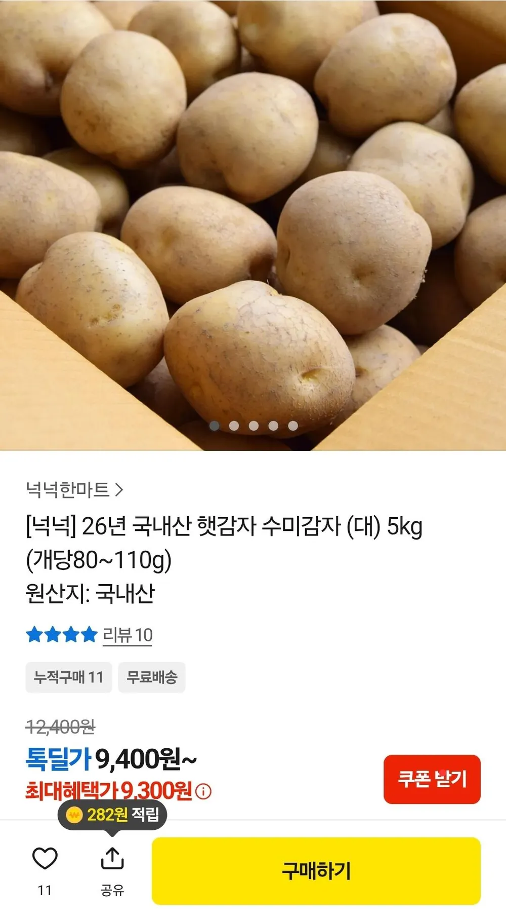 국내산 수미감자 5kg 대