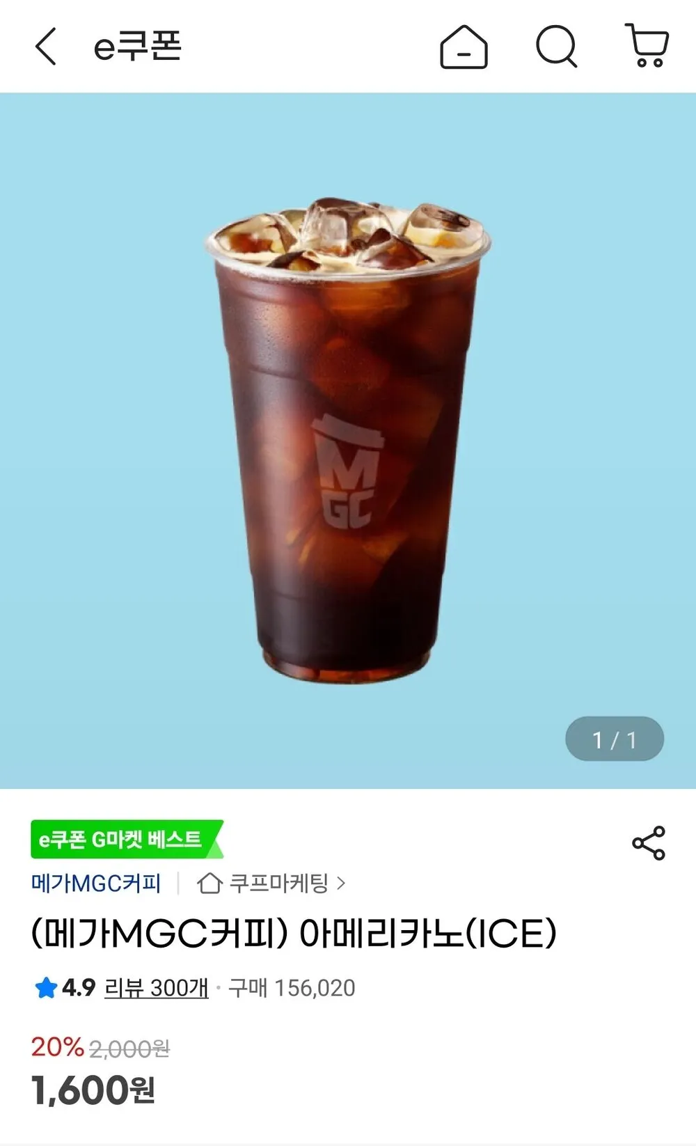 메가커피 아이스 아메리카노