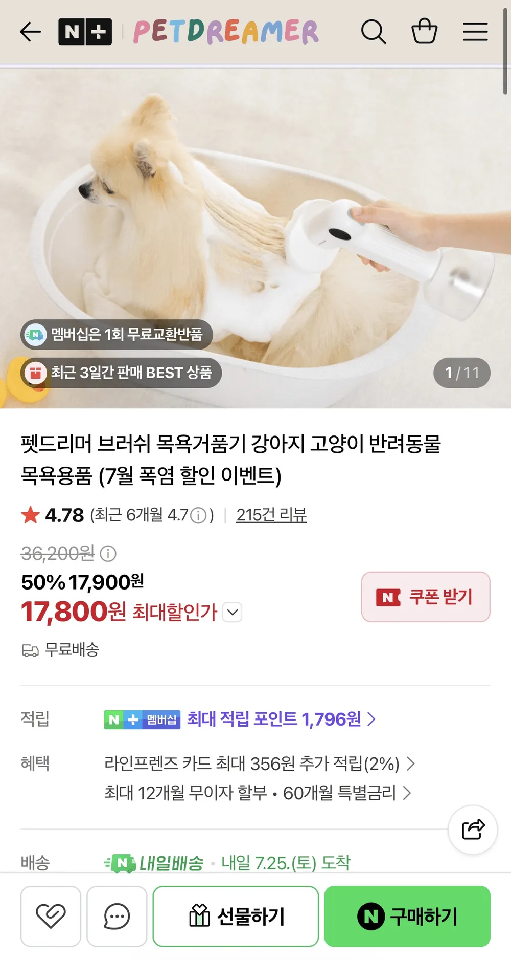 강아지, 고양이 브러쉬 목욕거품기