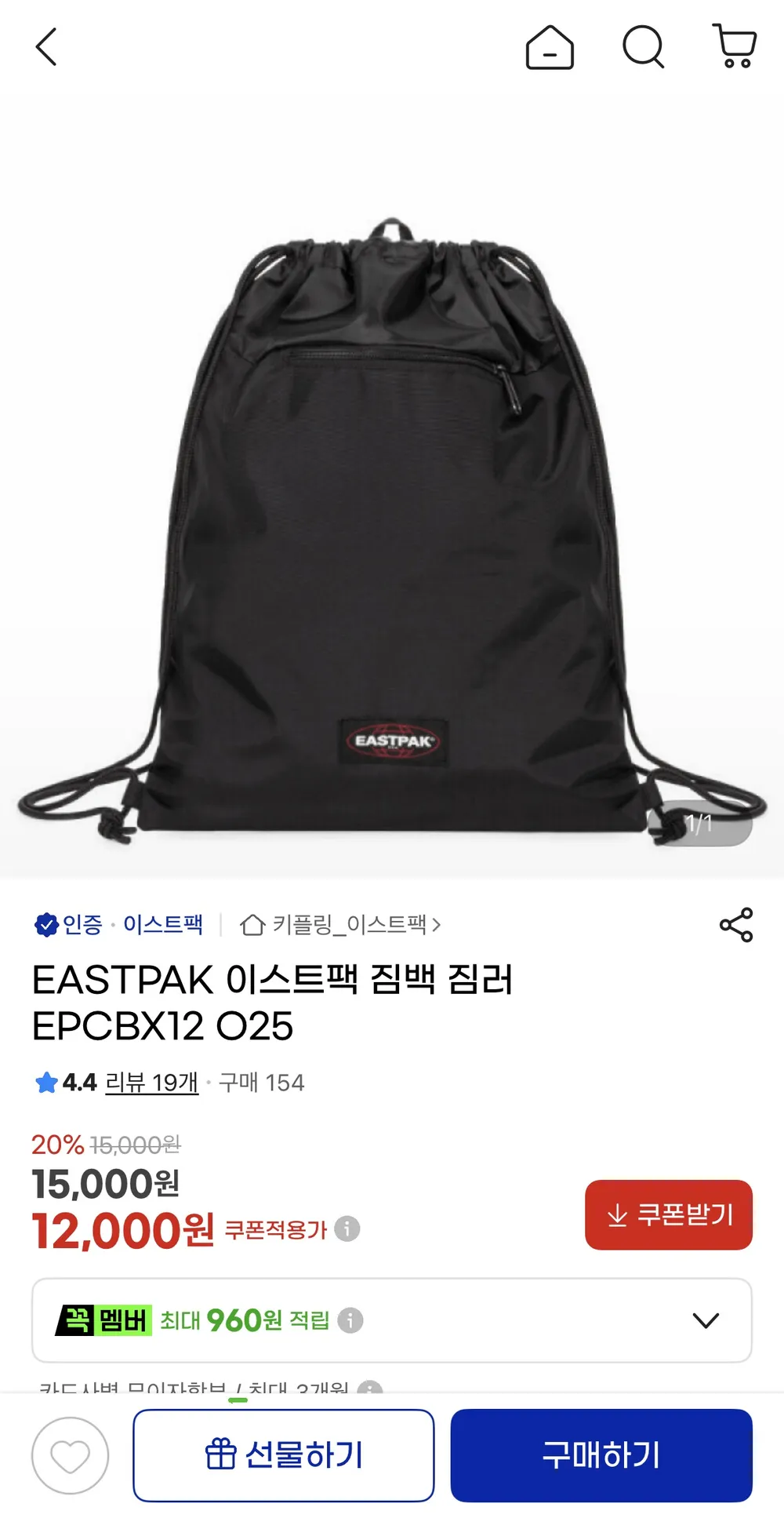 EASTPAK 이스트팩 짐백 짐러 EPCBX12 O25