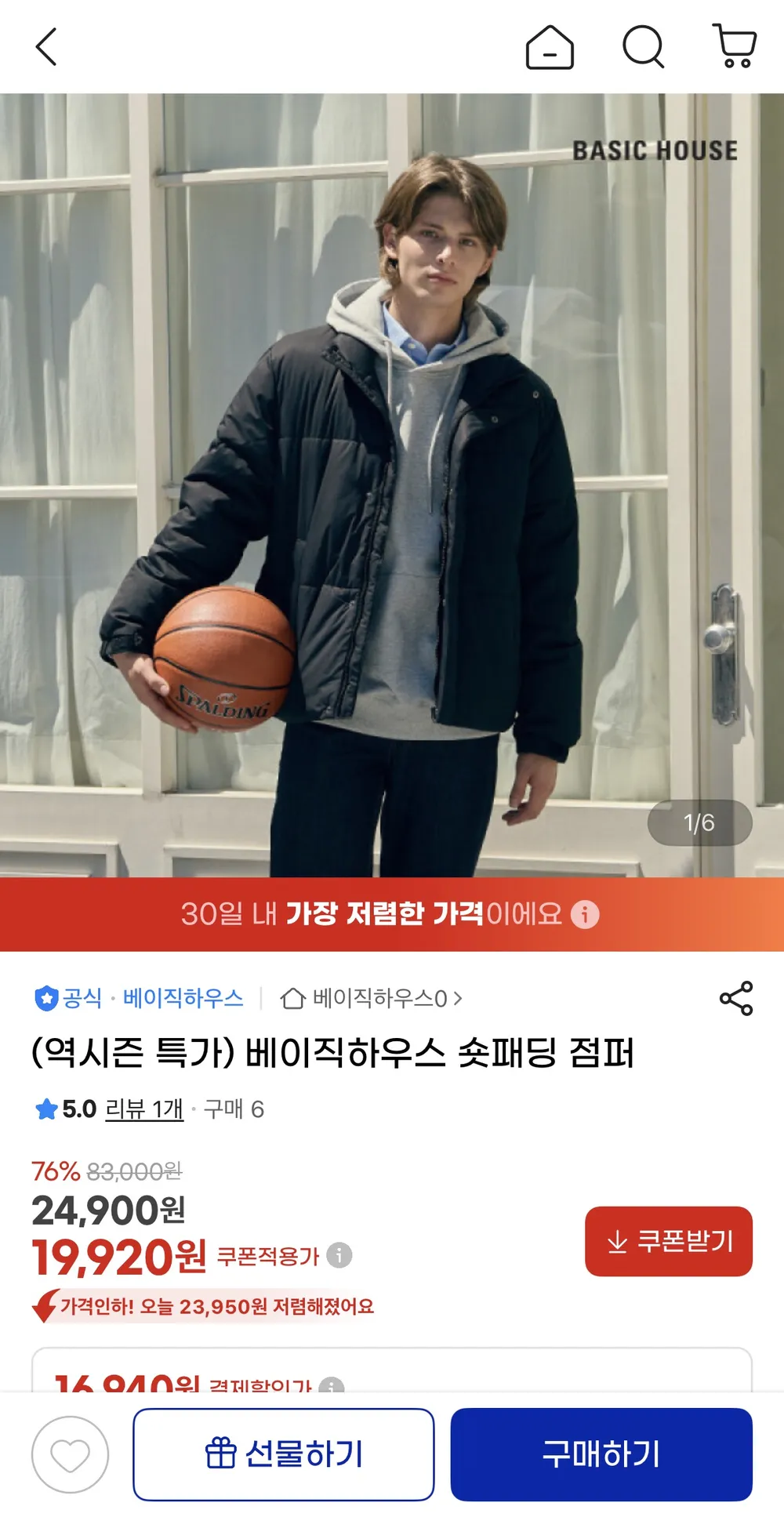 베이직하우스 숏패딩 점퍼 역시즌