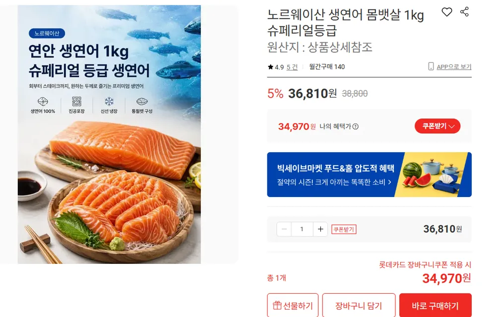 노르웨이산 생연어 몸뱃살 1kg 슈페리얼등급