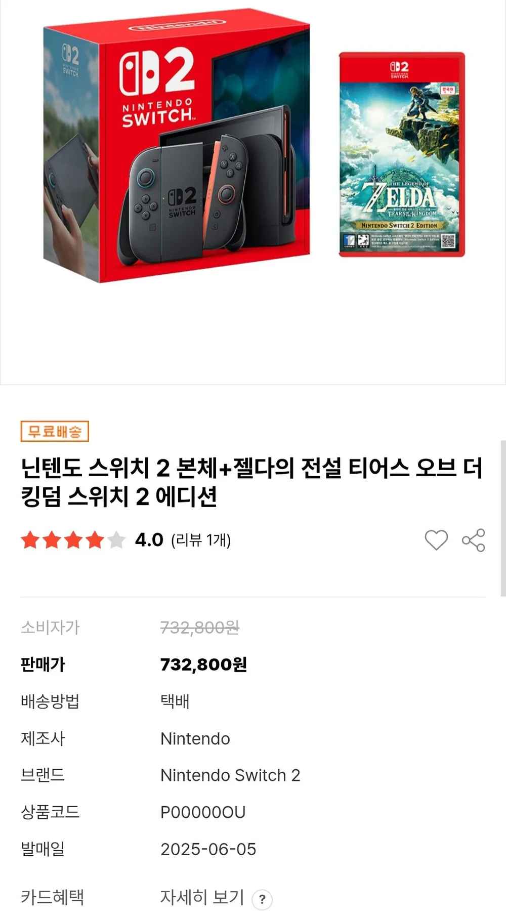 닌텐도 스위치 2 본체+젤다의 전설 티어스 오브 더 킹덤 스위치 2 에디션