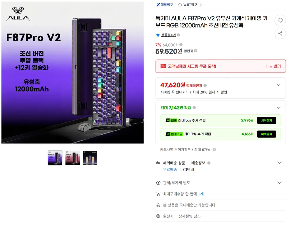 Aula 독거미 F87 pro v2 최상옵 유성축 듀얼8K 12000배터리 TKL 기계식키보드