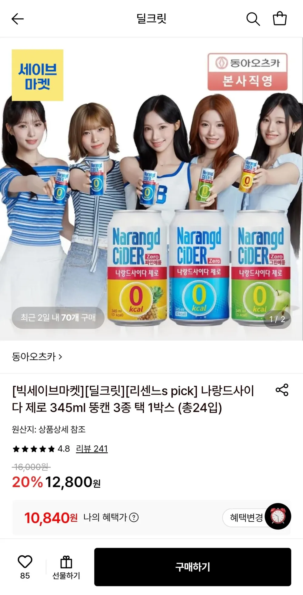 나랑드사이다 제로 345ml 3종 택 1박스