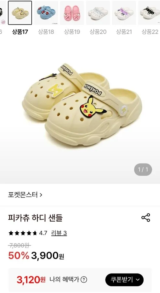 피카츄 하디 샌들