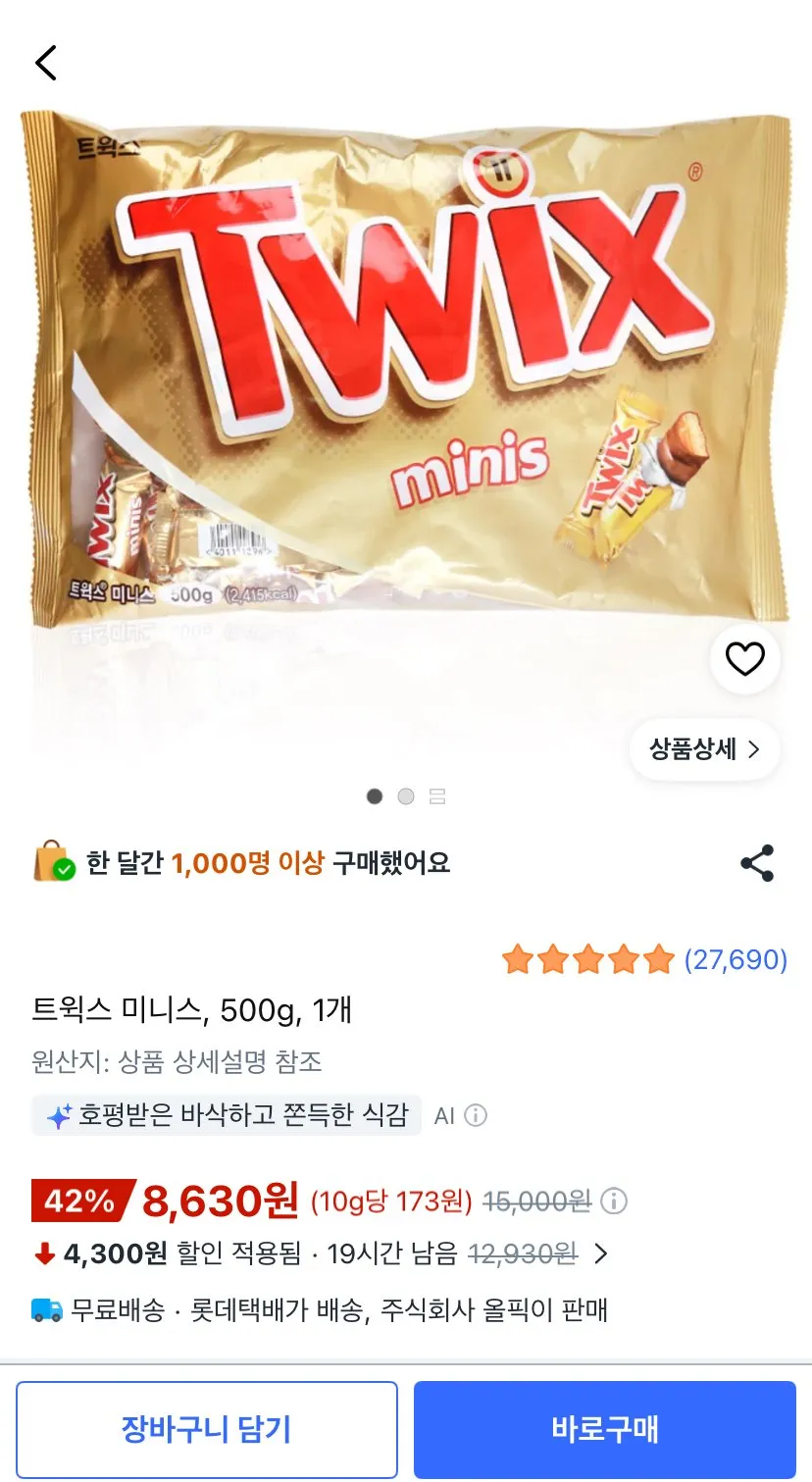 트윅스 미니스, 500g, 1개