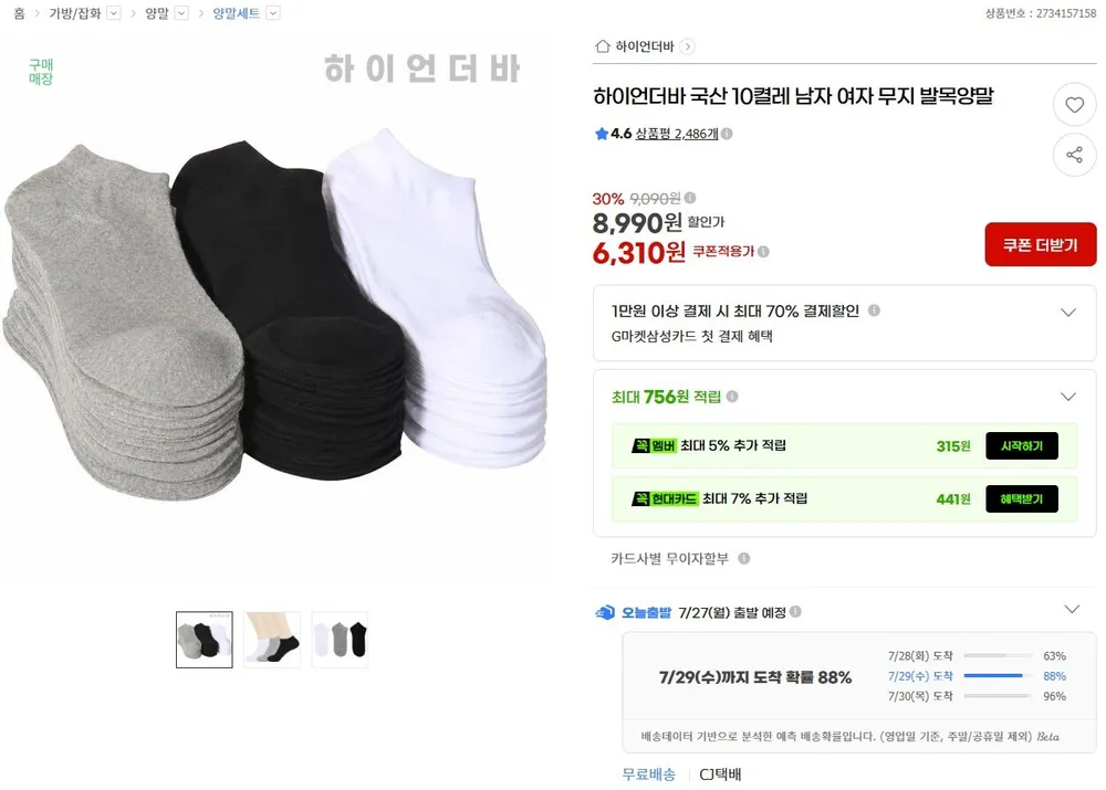 국산 양말 10켤래 무지, 중목 장목 발목 등