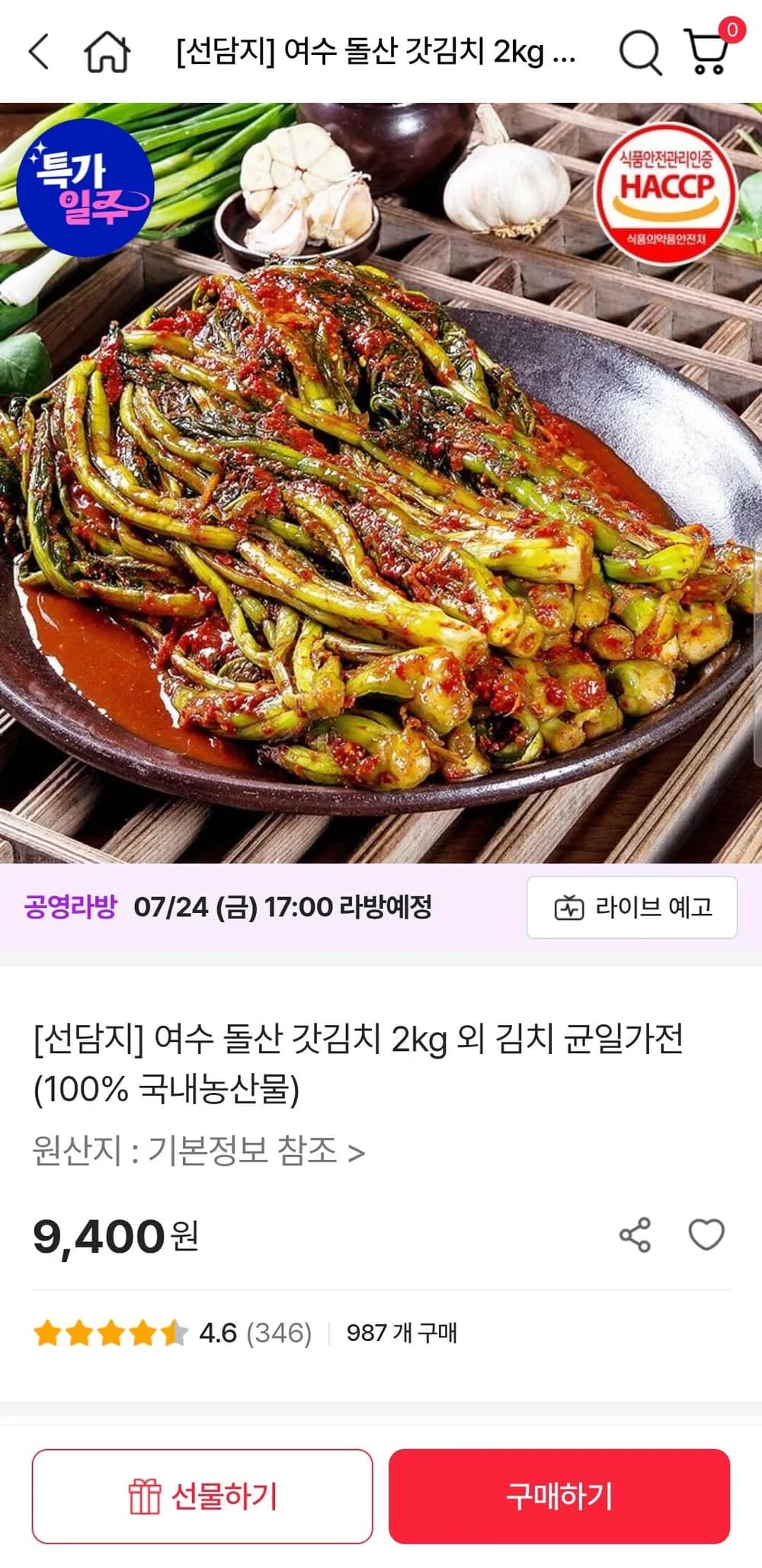 여수 돌산 갓김치 2kg