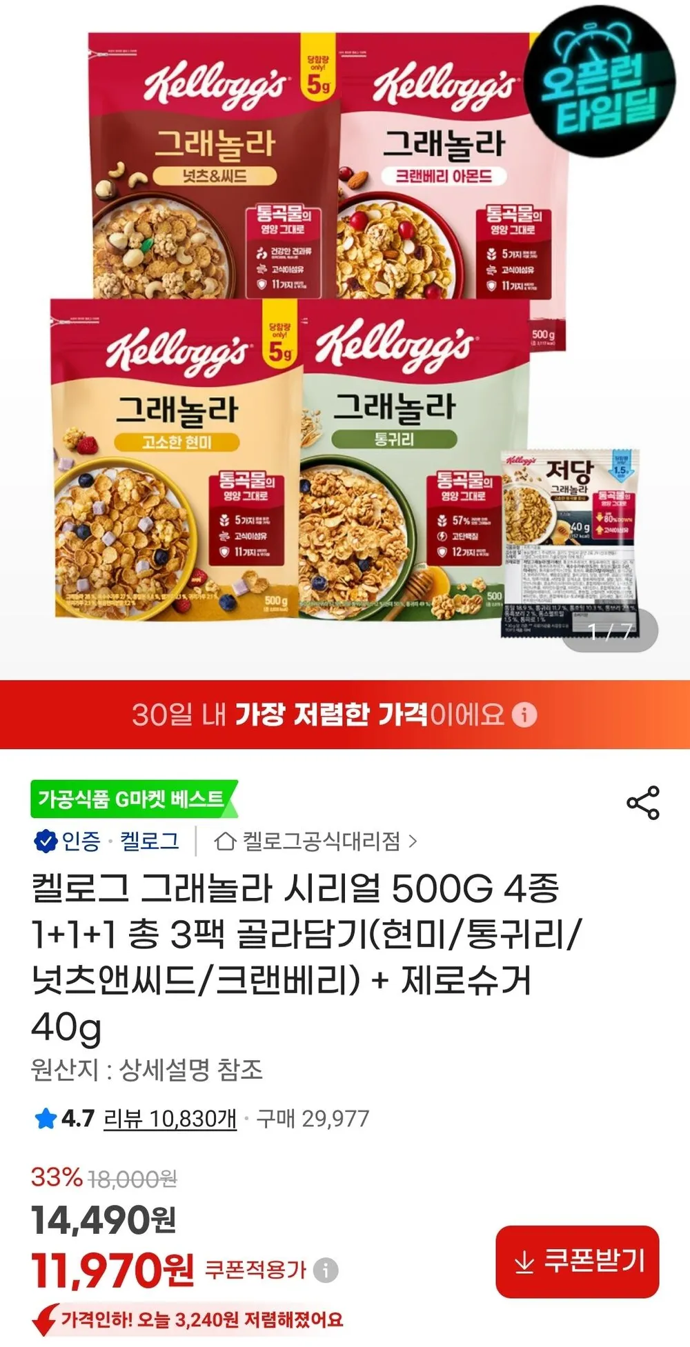 켈로그 그래놀라 시리얼 500G 4종 3팩 + 제로슈거 40g