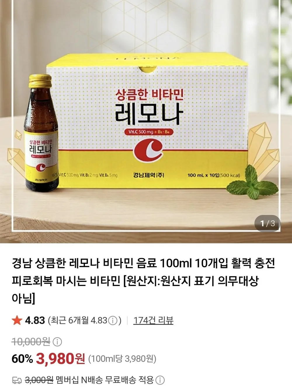 경남제약 상큼한 비타민 레모나 드링크 100ml 10병