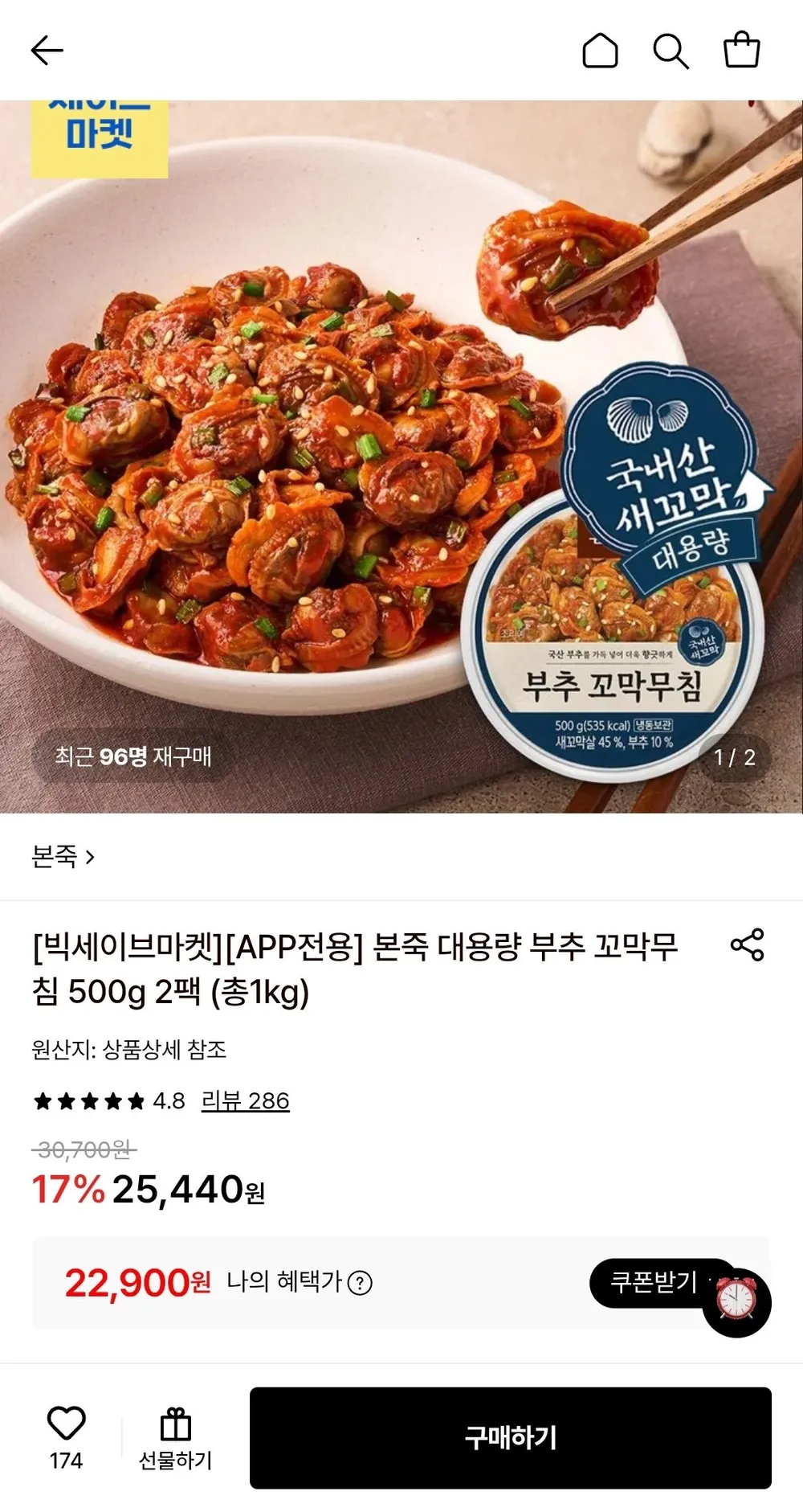 본죽 대용량 부추 꼬막무침 500g 2팩