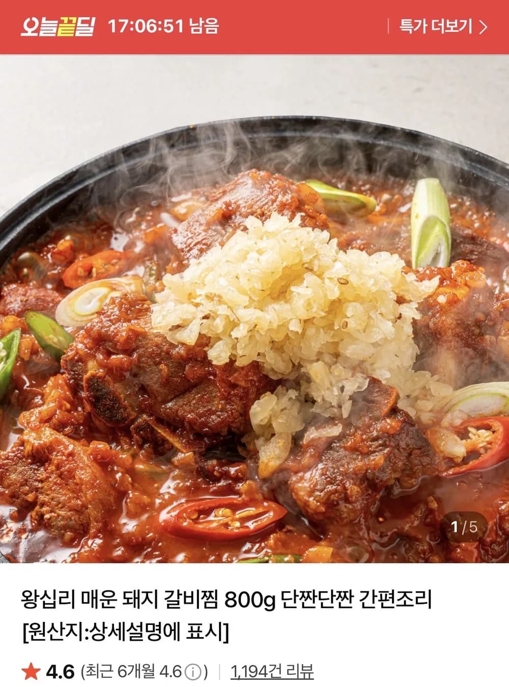 왕십리 매운 돼지 갈비찜 800g+800g