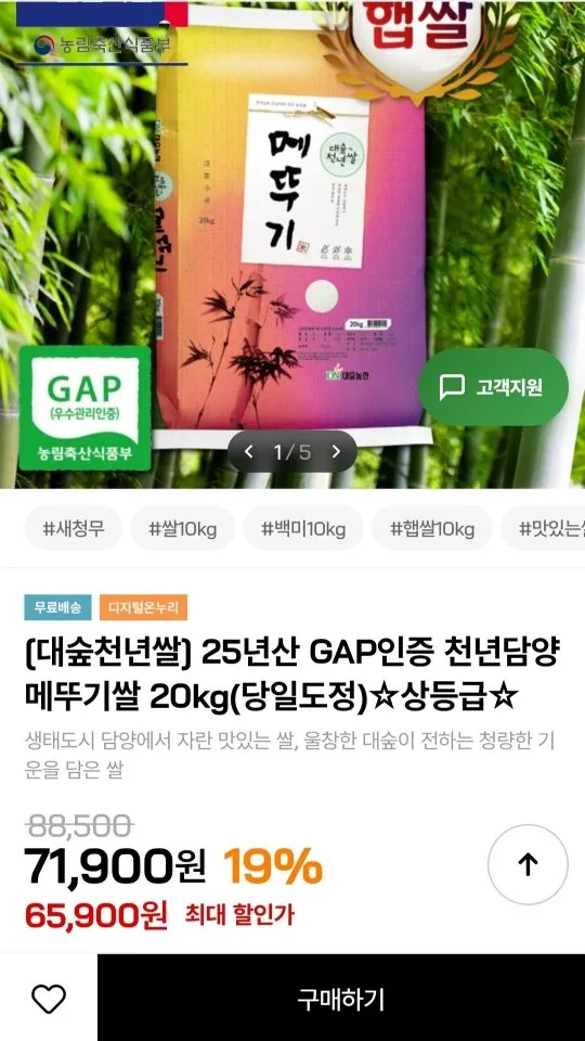 천년담양 메뚜기쌀 20kg 당일도정 상등급