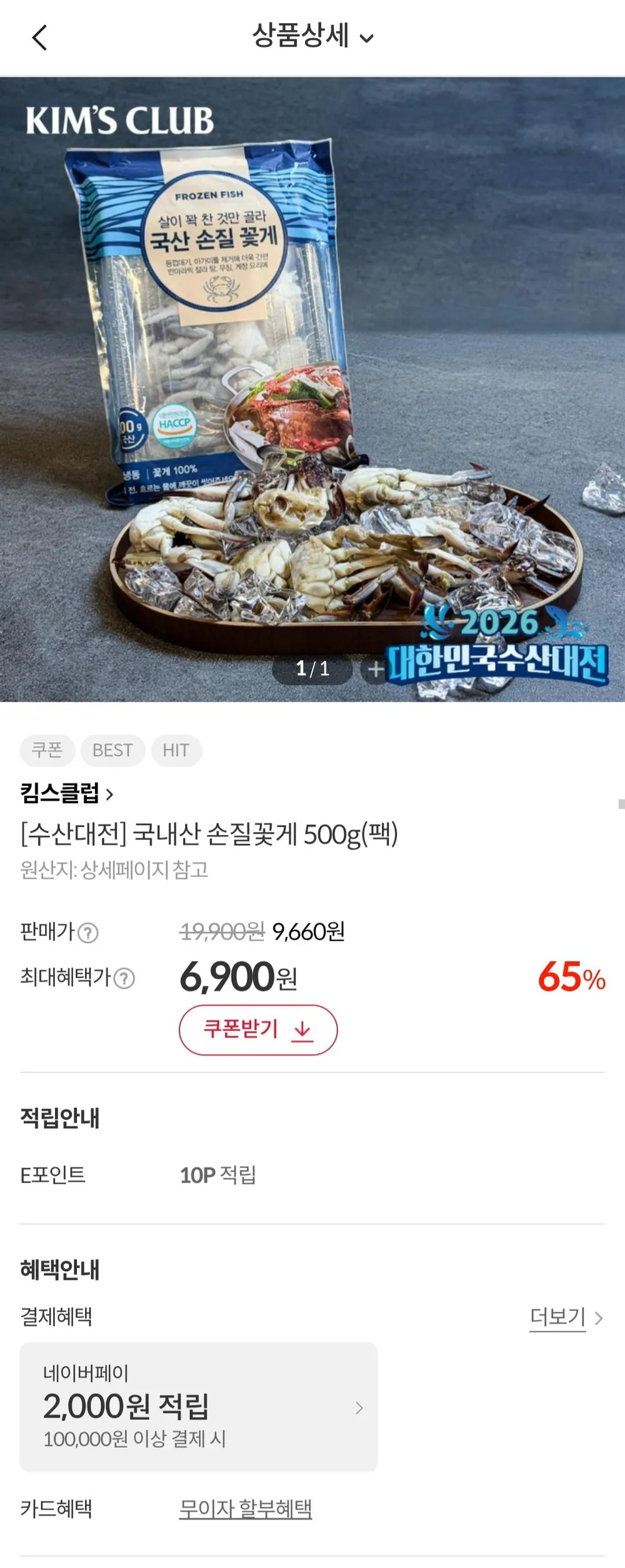 국내산 손질꽃게 500g