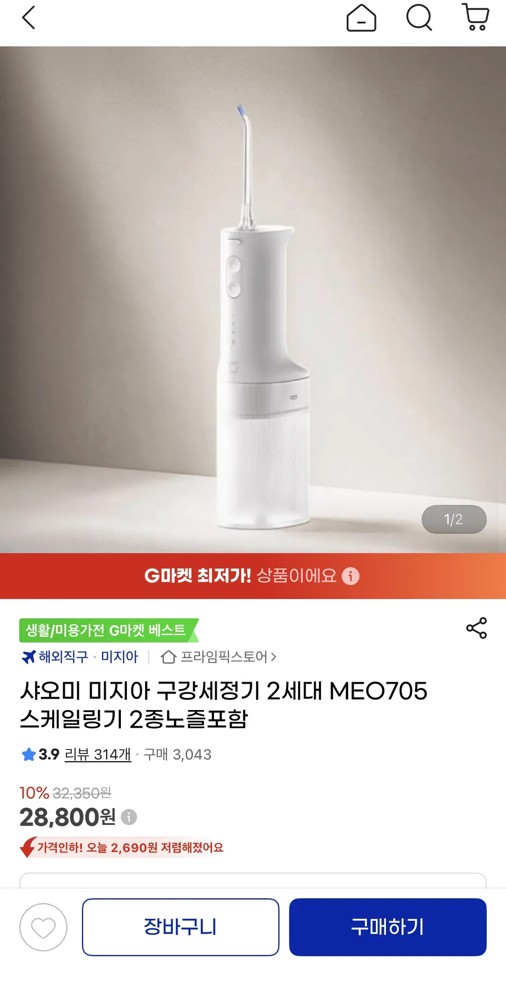 샤오미 미지아 구강세정기 2세대 MEO705