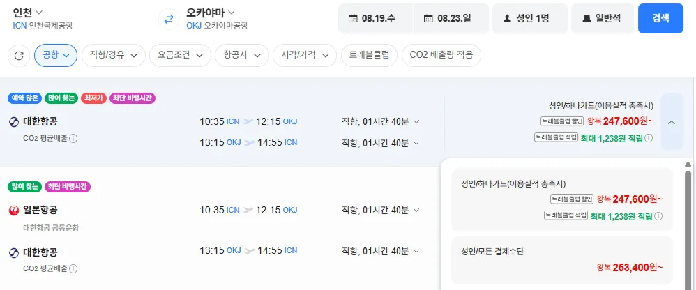 인천-오카야마 0819-0823 대한항