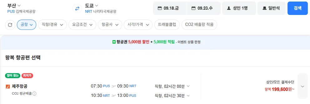 부산-도쿄 0918-0923