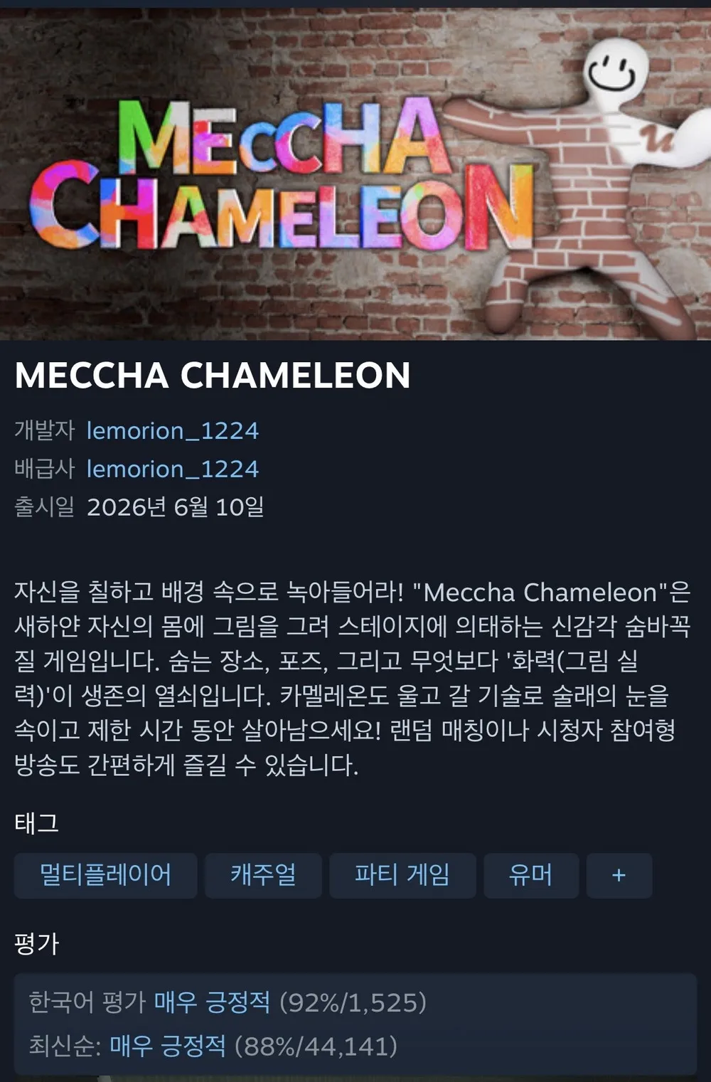 메카카멜레온