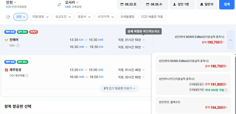 인천-고베 0822-0826