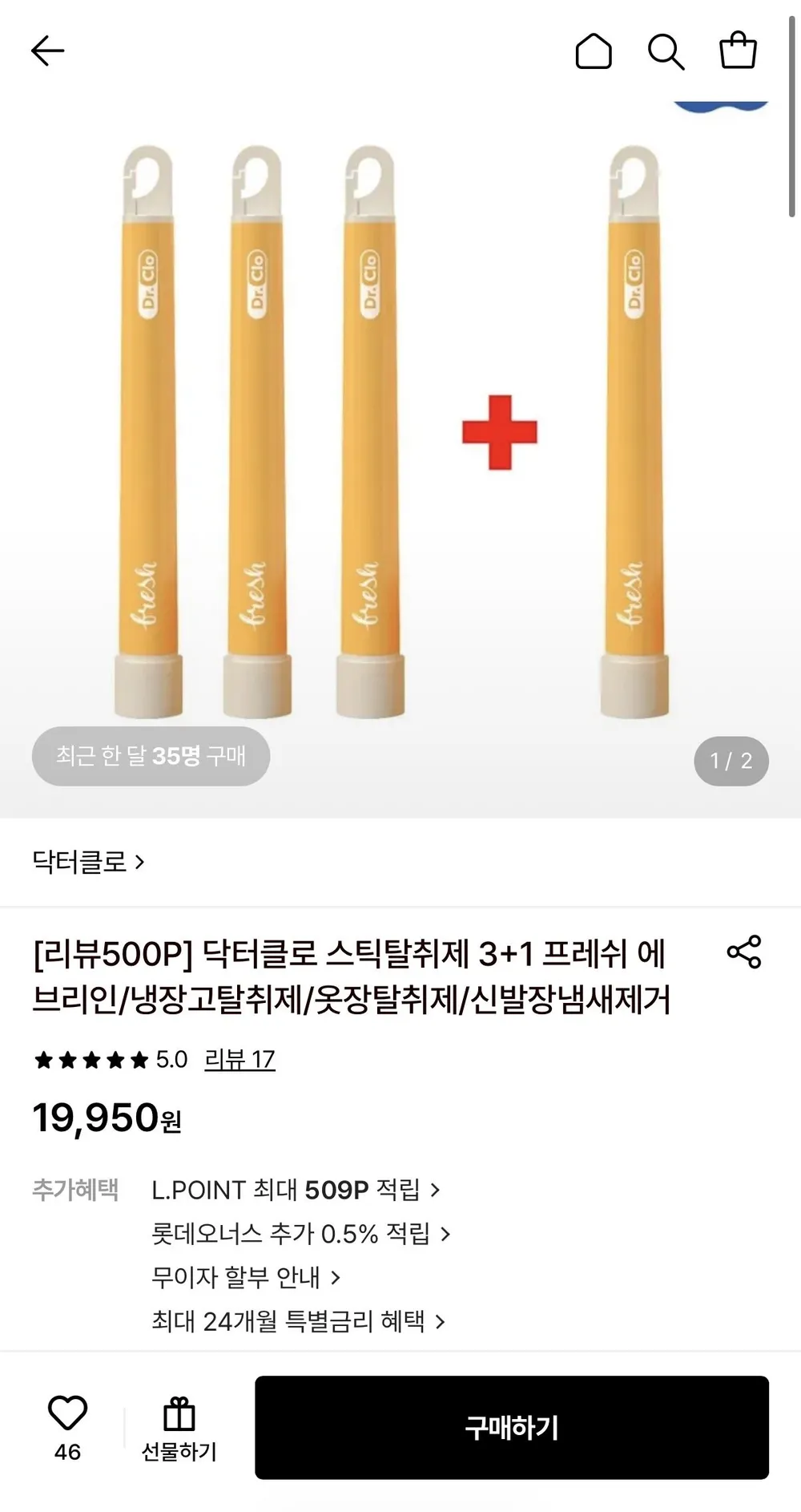닥터클로 스틱탈취제 3+1 프레쉬 스틱형 탈취제