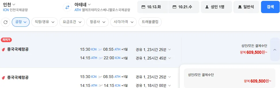 인천-아테네 1013-1021