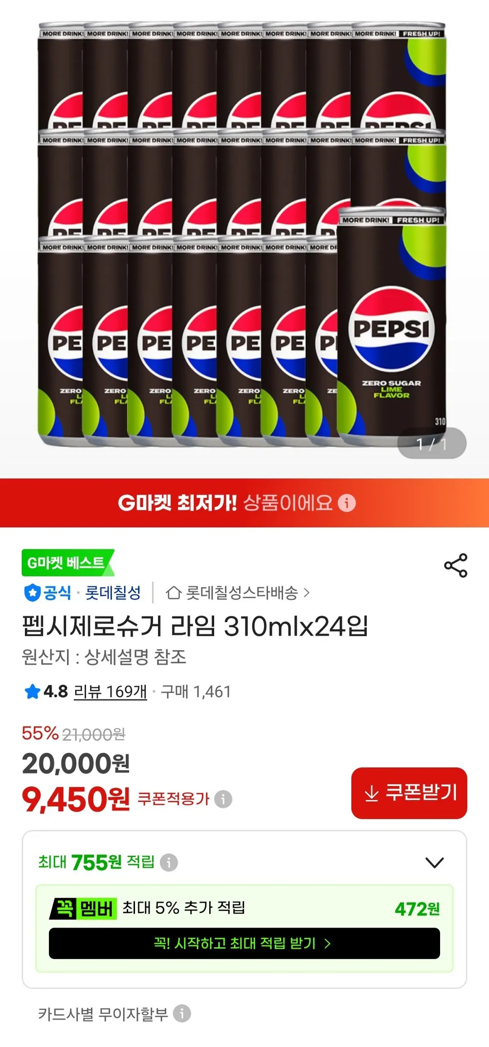 펩시제로슈거 라임 310mlx24입