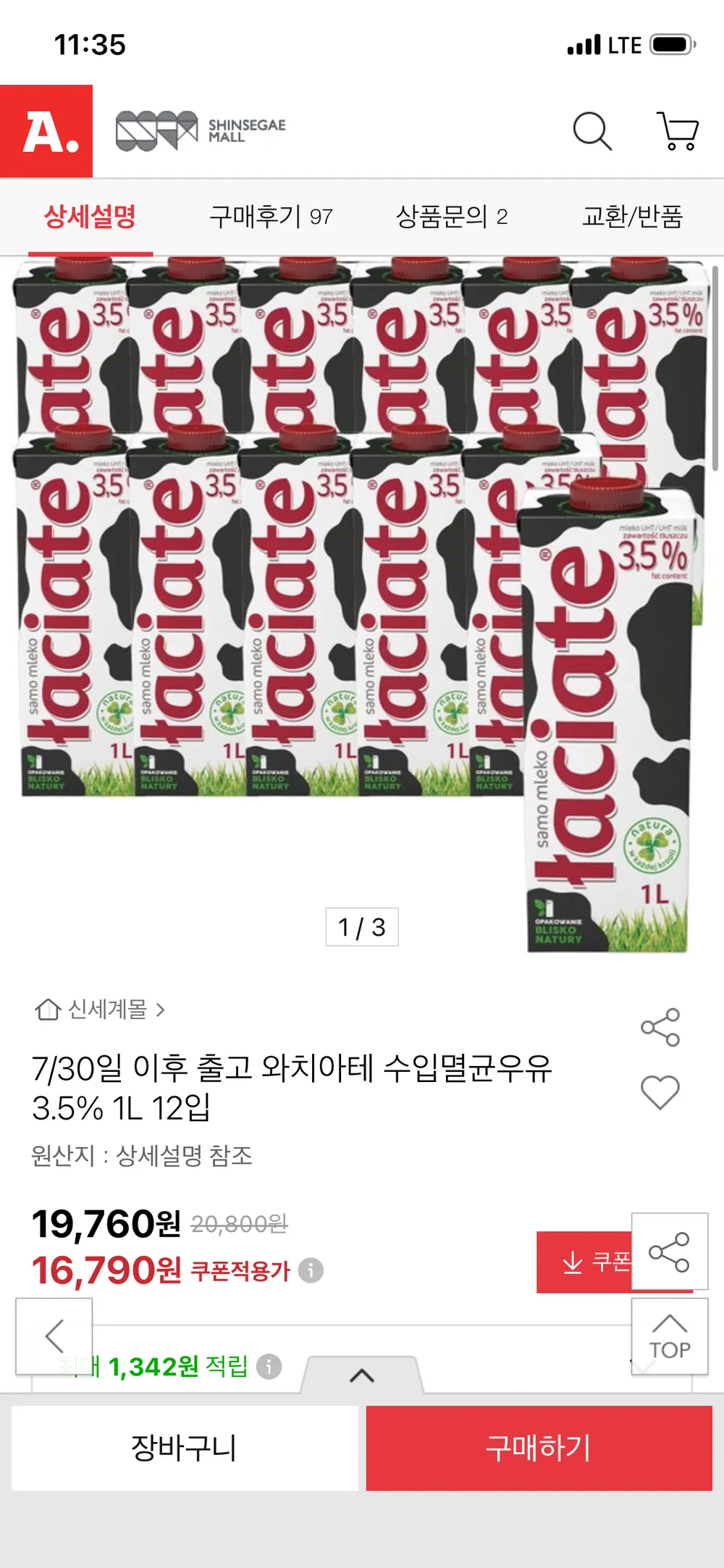 와치아테 수입멸균우유 3.5% 1L 12입