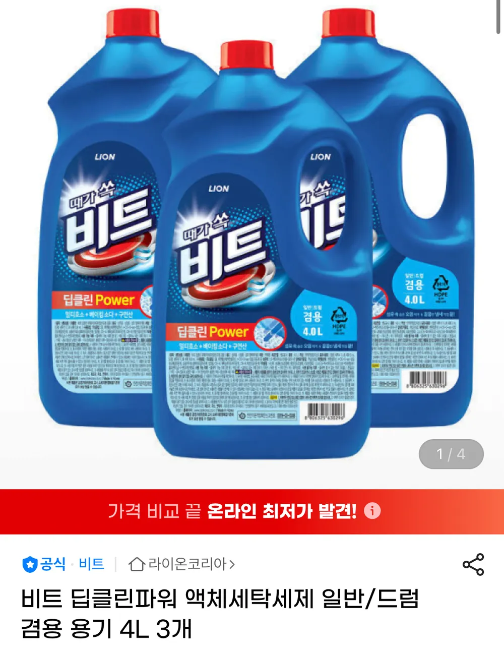 비트 딥클린파워 액체세탁세제 일반/드럼 겸용 용기 4L 3개
