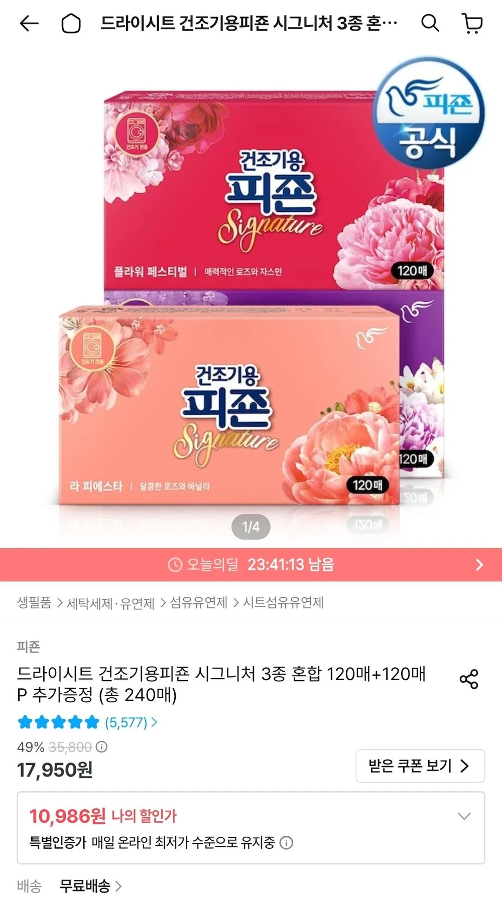 드라이시트 건조기용피죤 시그니처 3종 혼합 120매+120매
