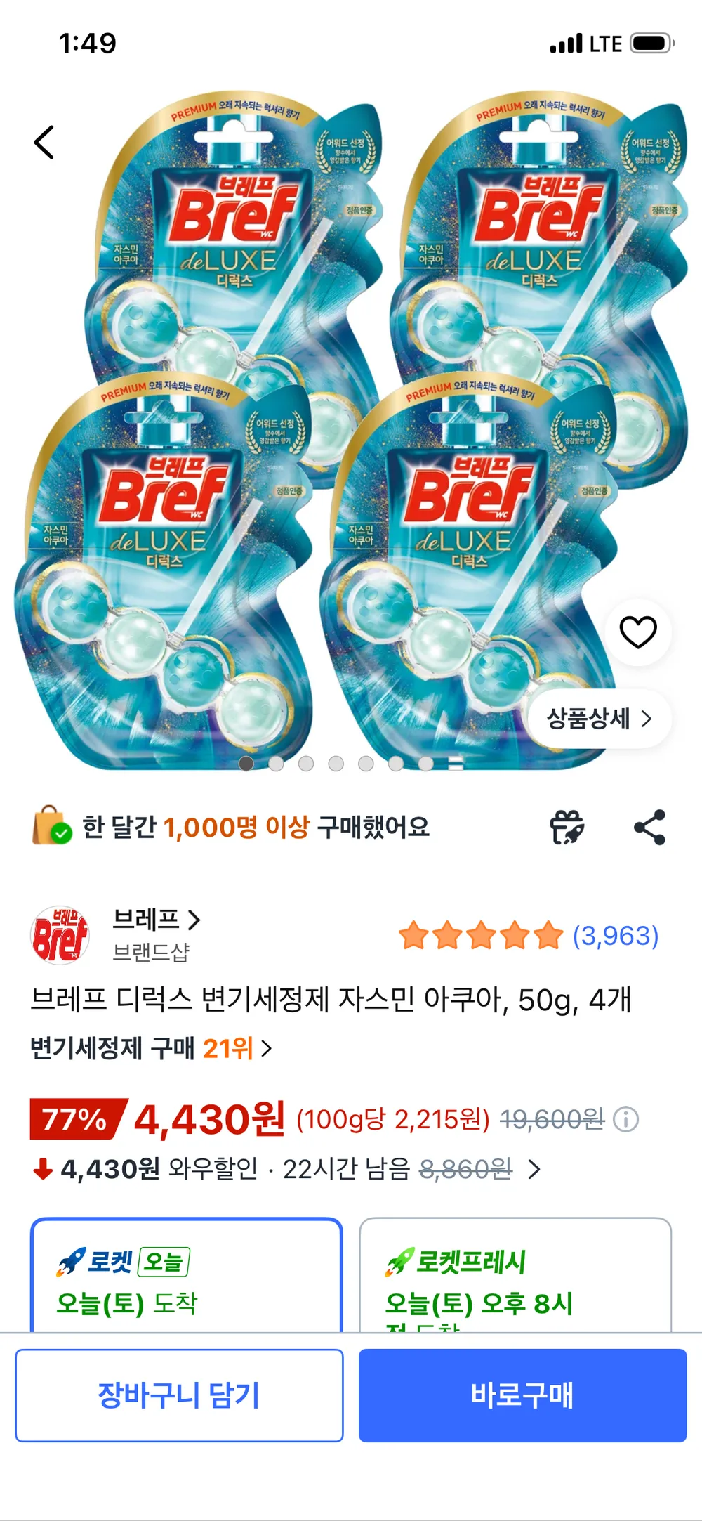 브레프 디럭스 변기세정제 자스민 아쿠아, 50g, 4개