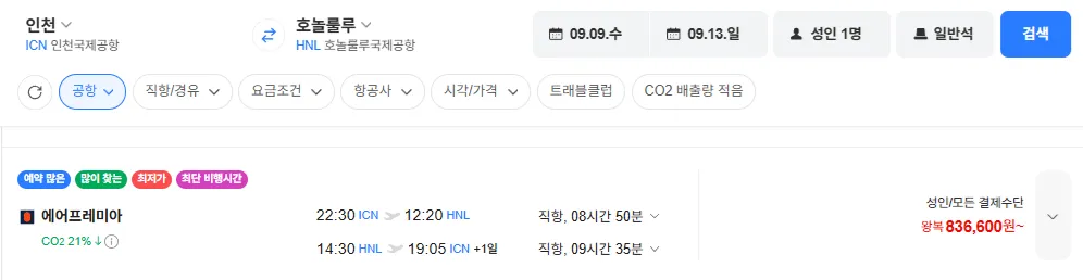 인천-호놀룰루 0909-0913 직항
