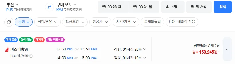 부산-구마모토 0828-0831