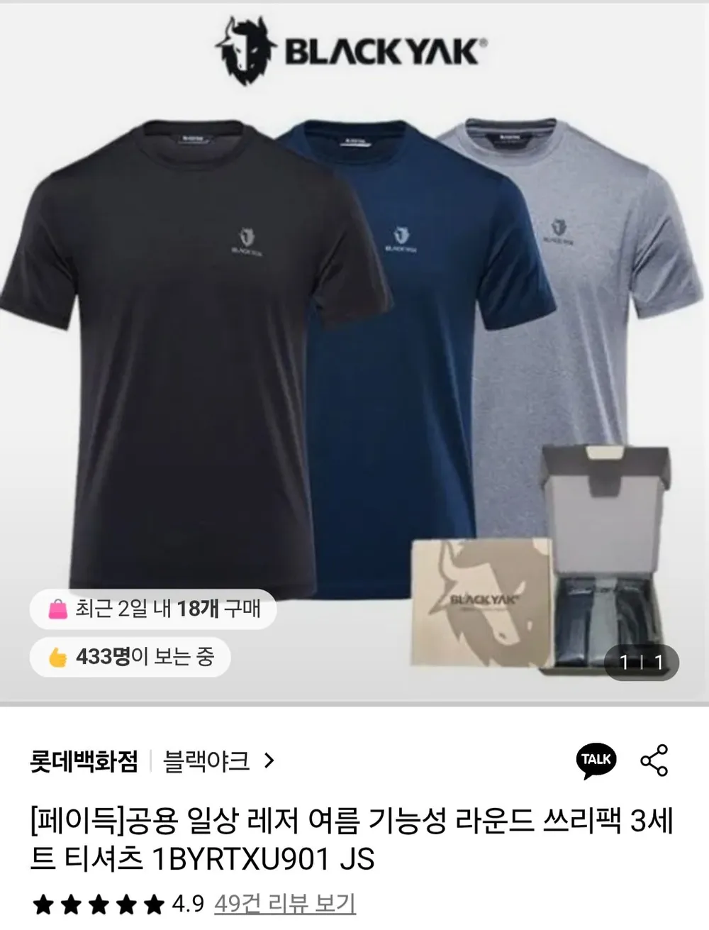 블랙야크 쓰리팩 라운드 티셔츠
