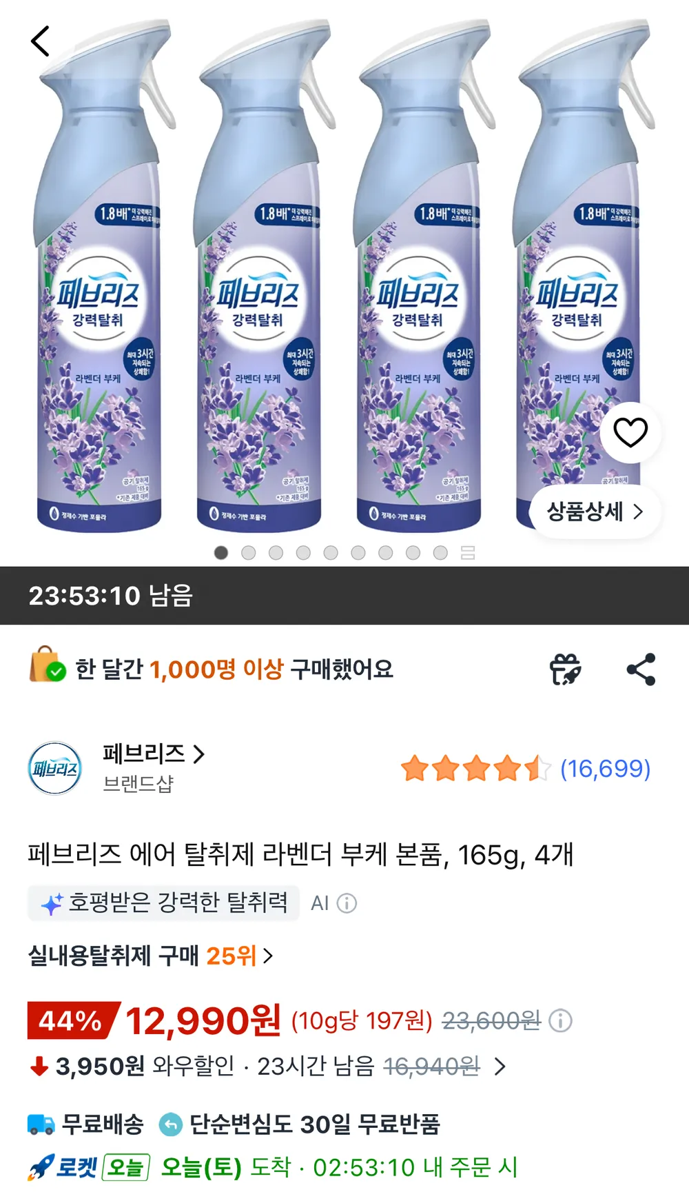페브리즈 애오 탈취제 라벤더 부케 본품 165g 4개