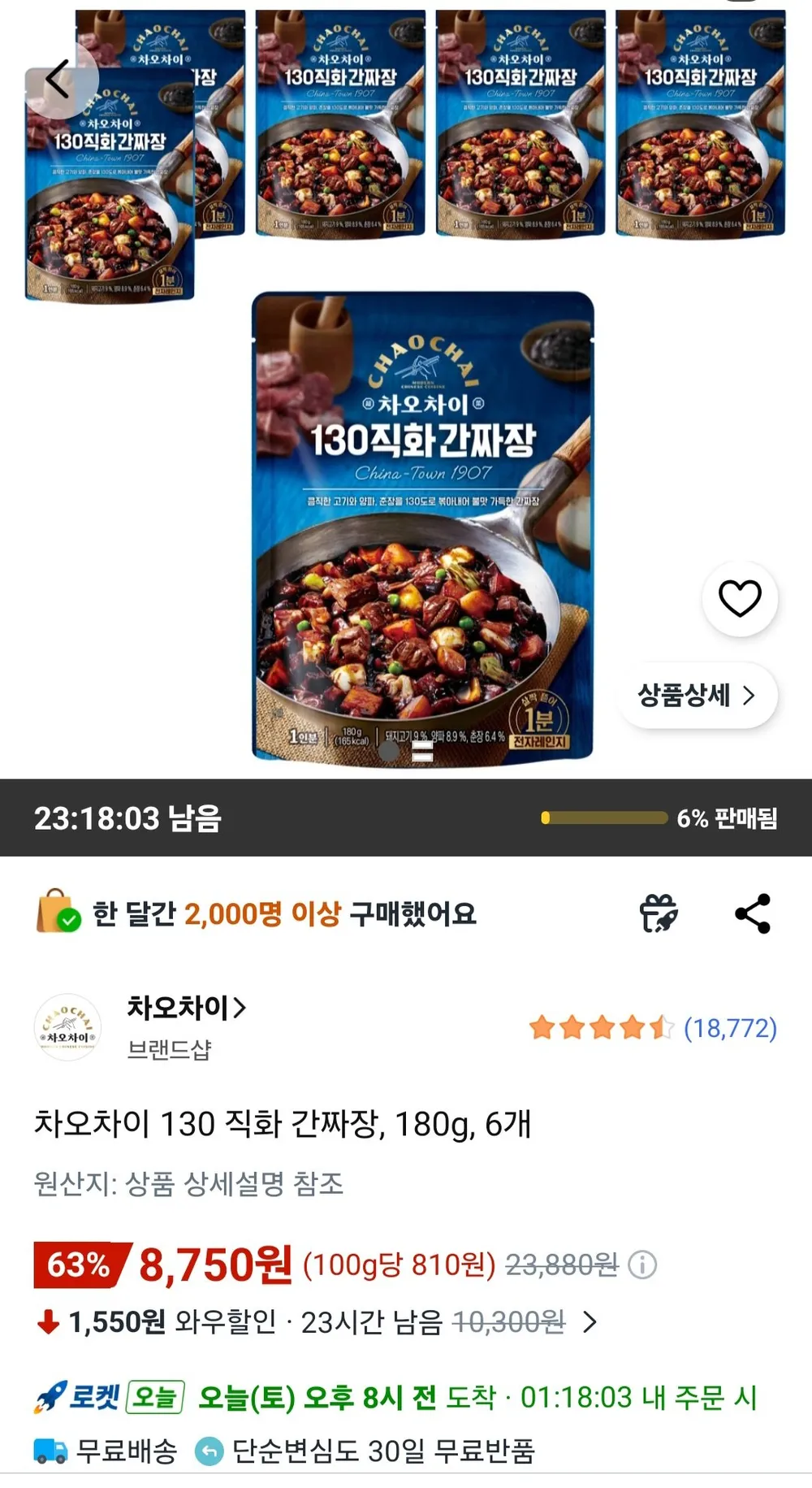 차오차이 130 직화 간짜장, 180g, 6개