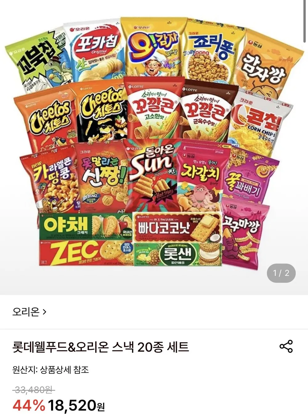 오리온 인기과자 20종세트
