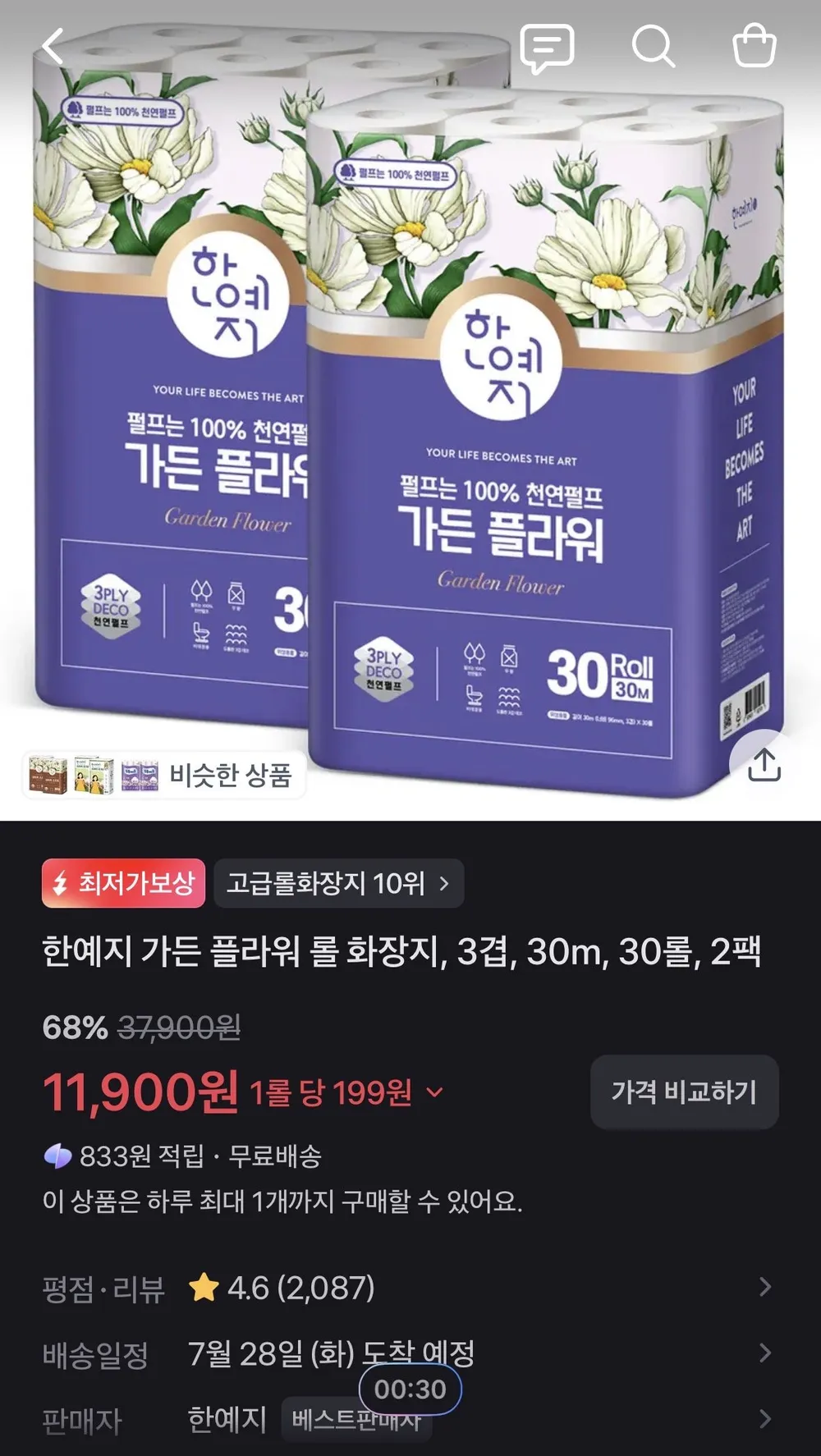 한예지 가든 플라워 롤 화장지, 3겹, 30m, 30롤, 2팩