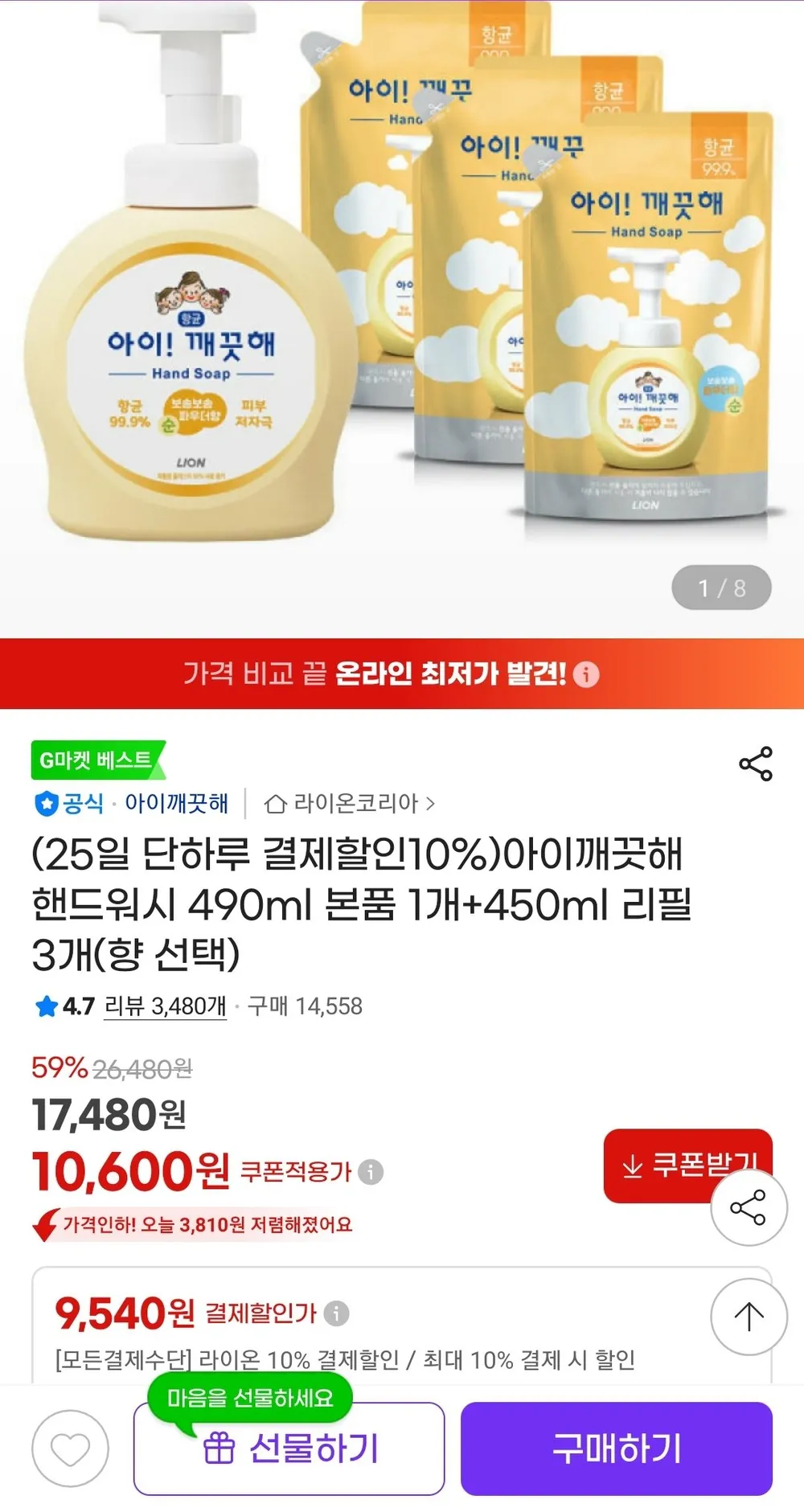 아이깨끗해 핸드워시 490ml 본품 1개+450ml 리필 3개