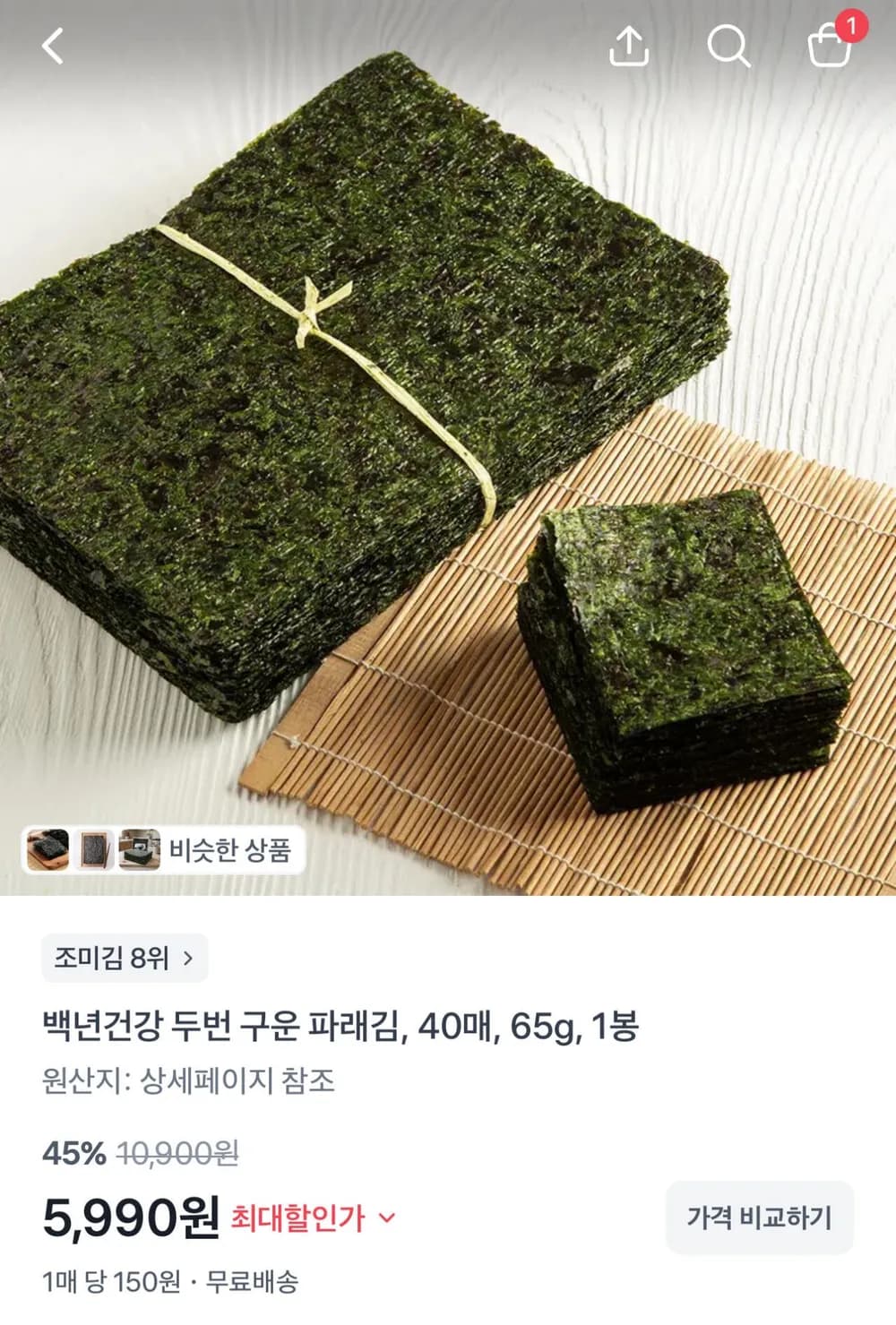 두번 구운 파래김 40매