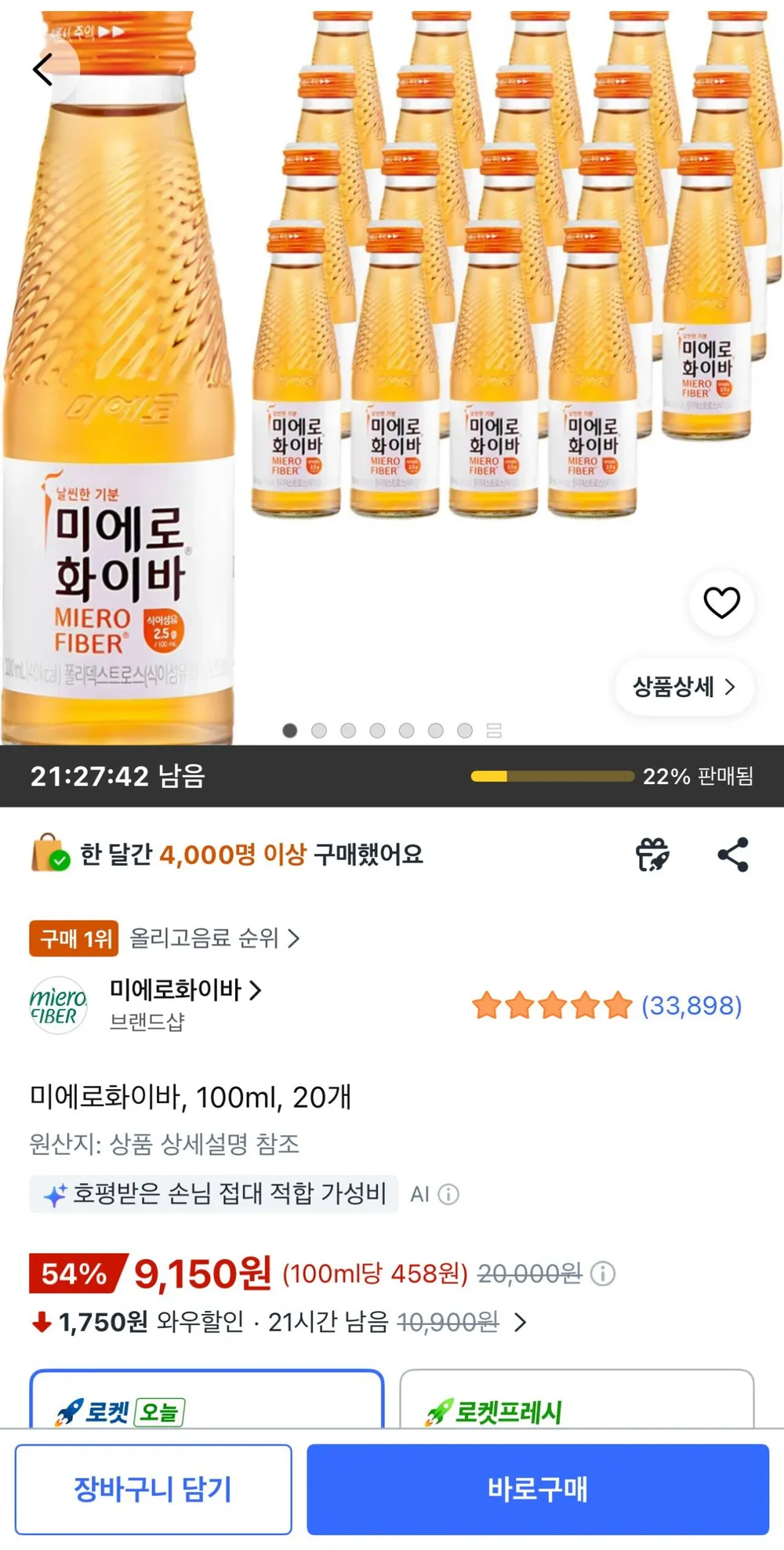 미에로화이바, 100ml, 20개