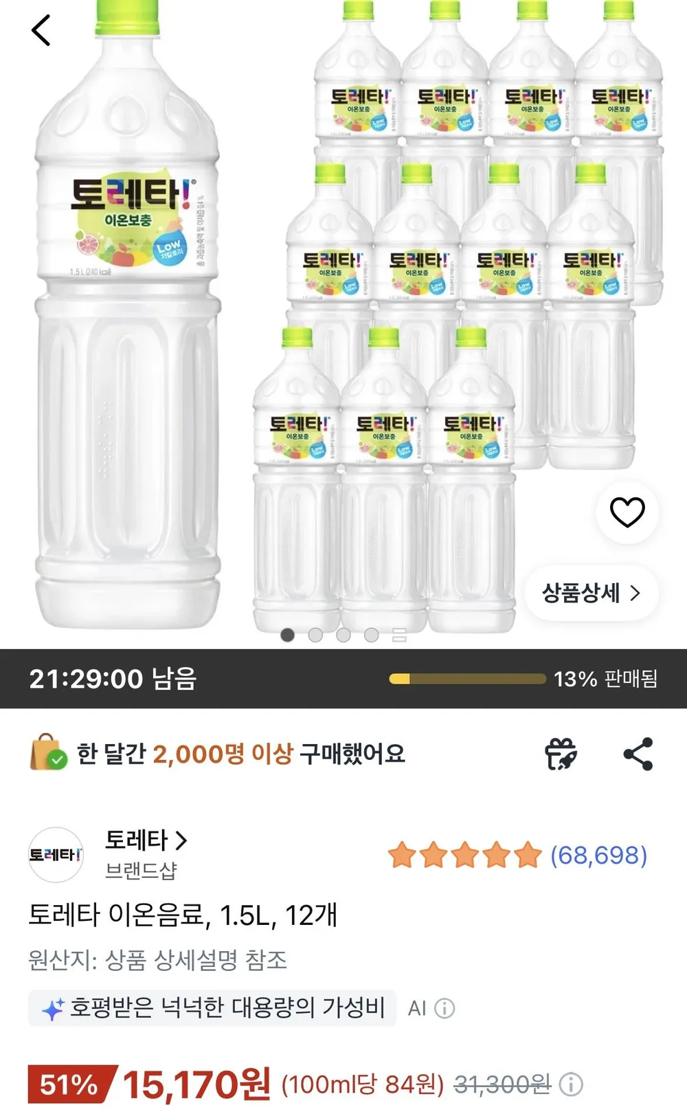 토레타 이온음료 1.5L 12개