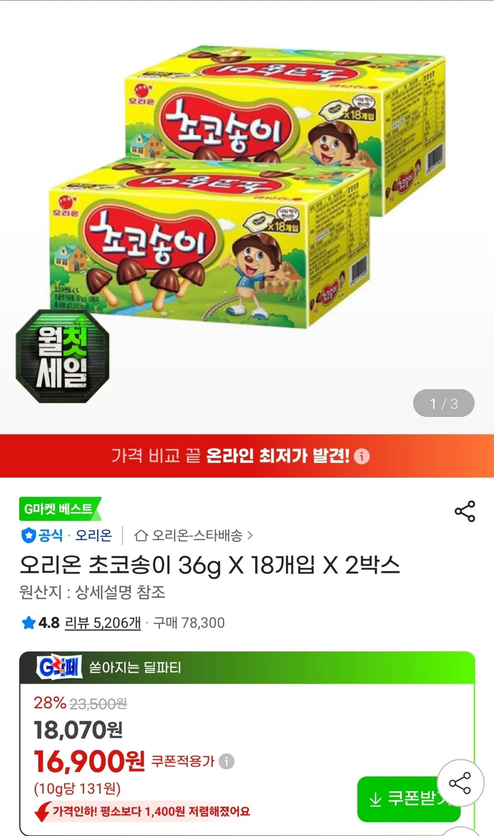 오리온 초코송이 36g X 18개입 X 2박스