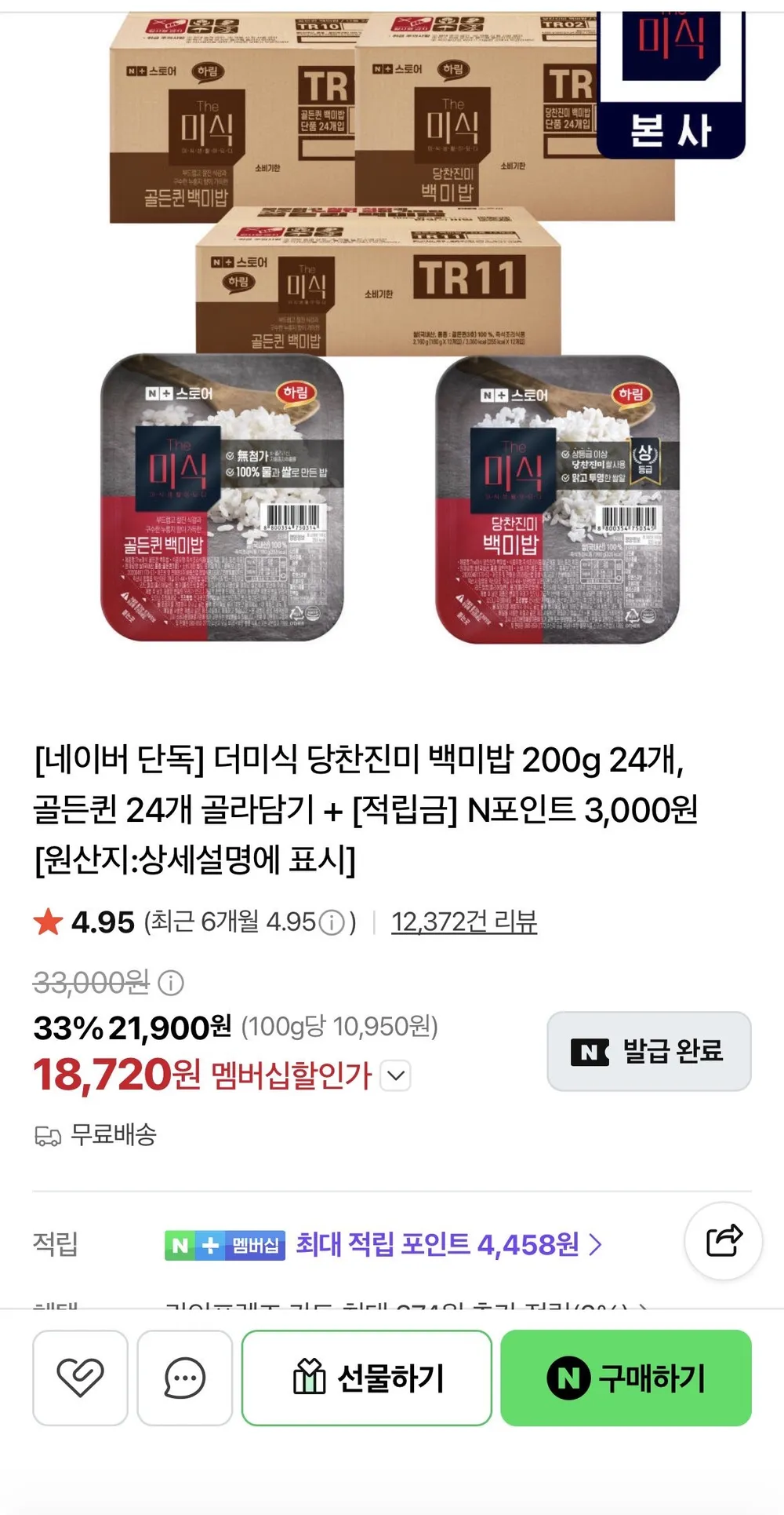 더미식 당찬진미 백미밥 200g 24개, 골든퀸 24개 골라담기 + [적립금] N포인트