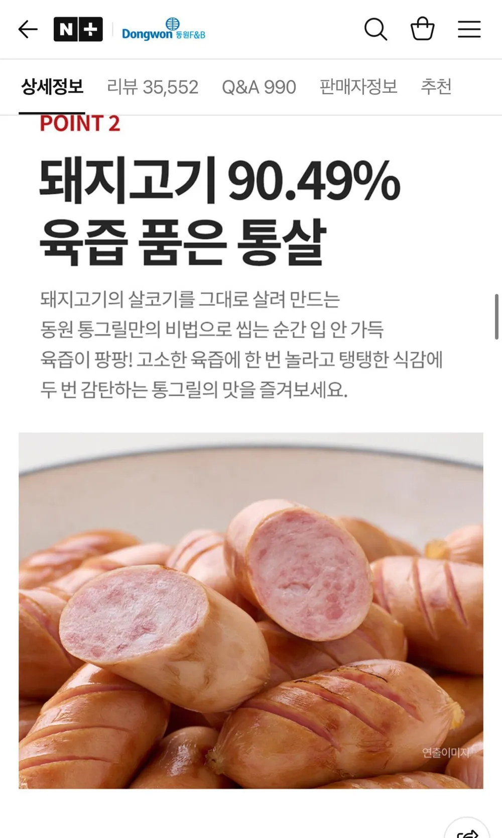 동원 통그릴 비엔나 1kg 1+1봉