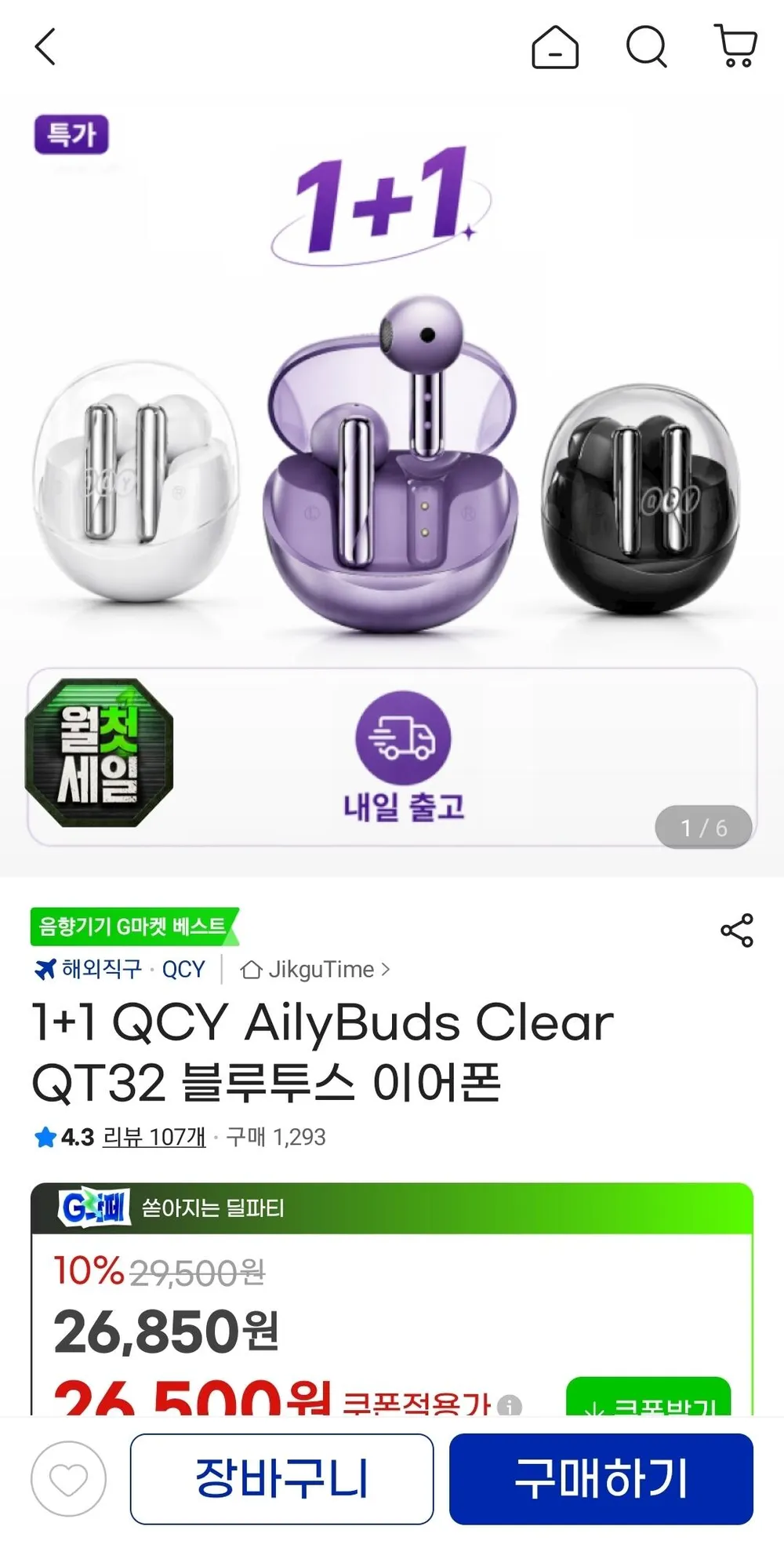 1+1 QCY AilyBuds Clear QT32 블루투스 이어폰 오픈형