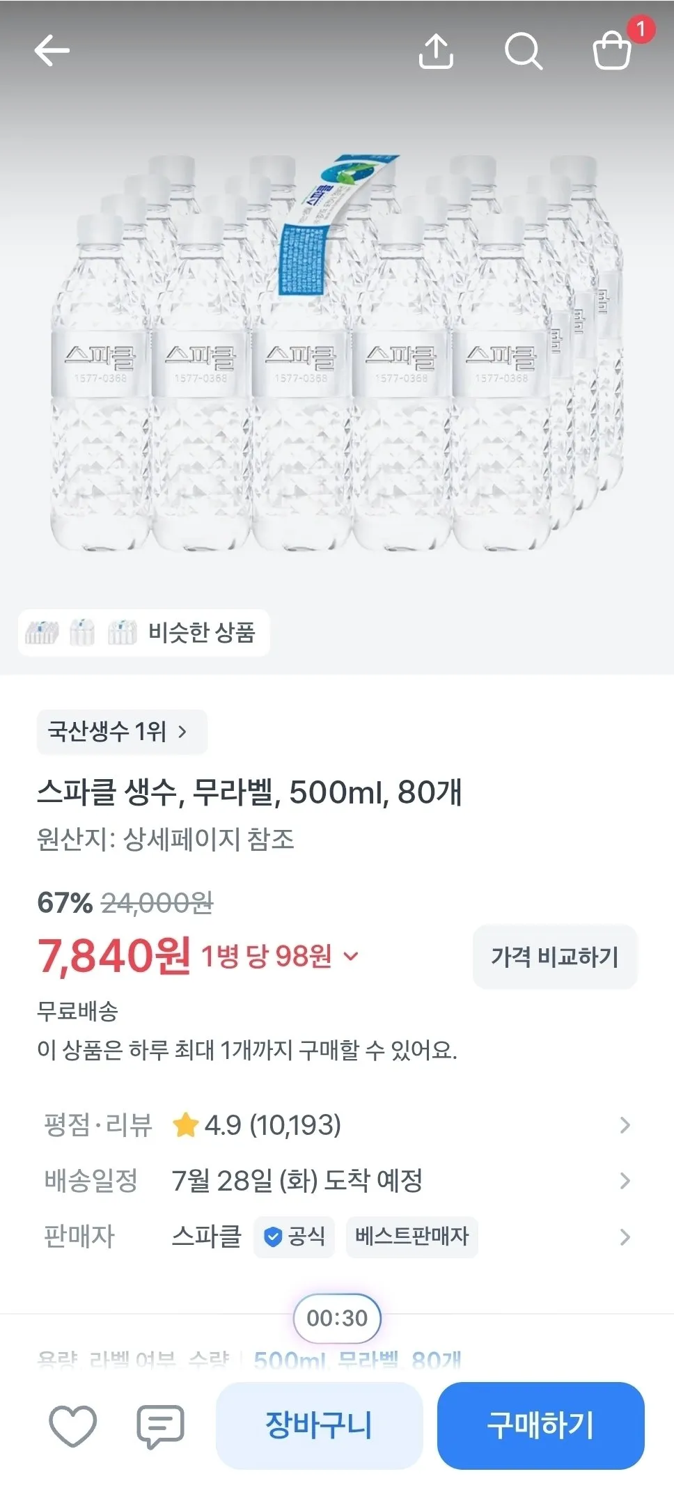스파클 무라벨 500ml 80개
