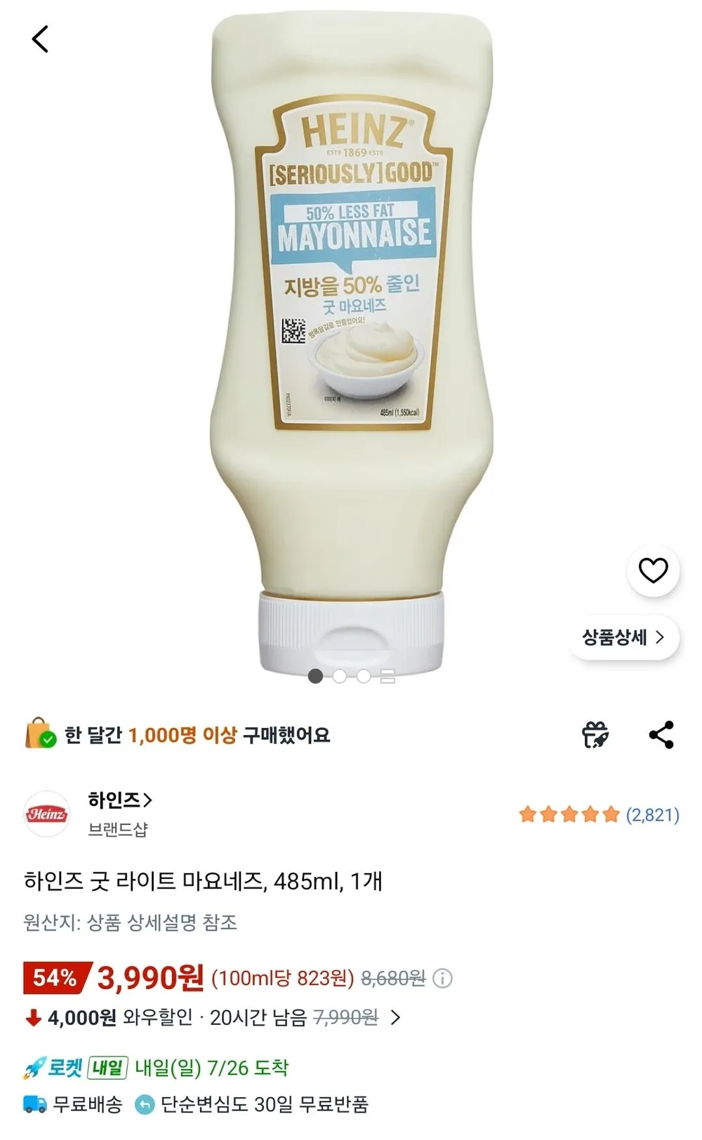 하인즈 굿 라이트 마요네즈, 485ml, 1개